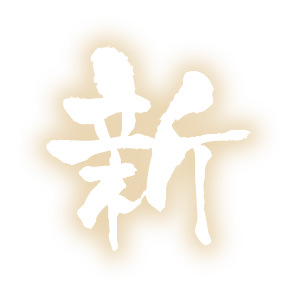新